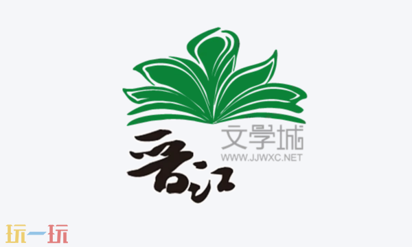 晋江文学城入口在哪里-晋江文学城官网地址直达