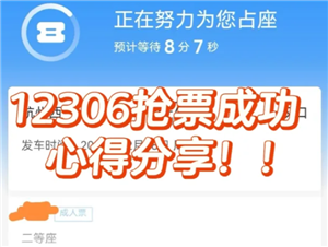 12306每天几点放新票-12306放票时间全规律