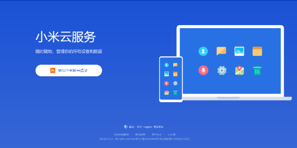 小米云服务在哪找-小米云服务登录入口地址详细指南