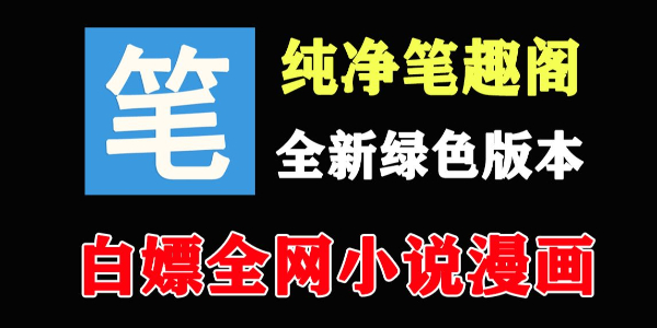 笔趣阁高干文精品入口-笔趣阁最新稳定网址速递