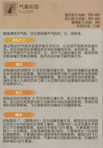 执掌天象《第五人格》求生者气象学家基础攻略