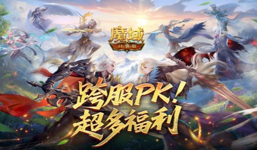 《魔域口袋版》第五届跨服职业竞技赛已全面开启