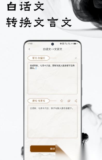 经典文言文翻译转换器精选