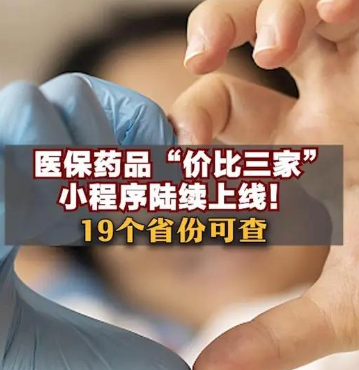 医保药品比价小程序-药品比价入口在哪