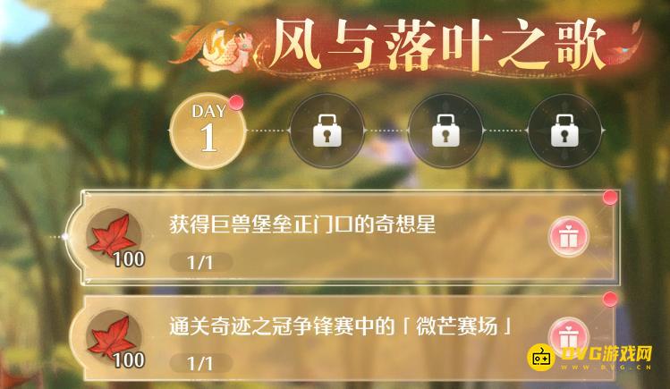 《无限暖暖》风与落叶之歌任务图文攻略大全-风与落叶之歌全任务完成攻略