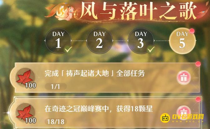 《无限暖暖》在奇迹之冠巅峰赛中获得18颗星任务怎么做-风与落叶之歌奇迹之冠巅峰赛在哪里