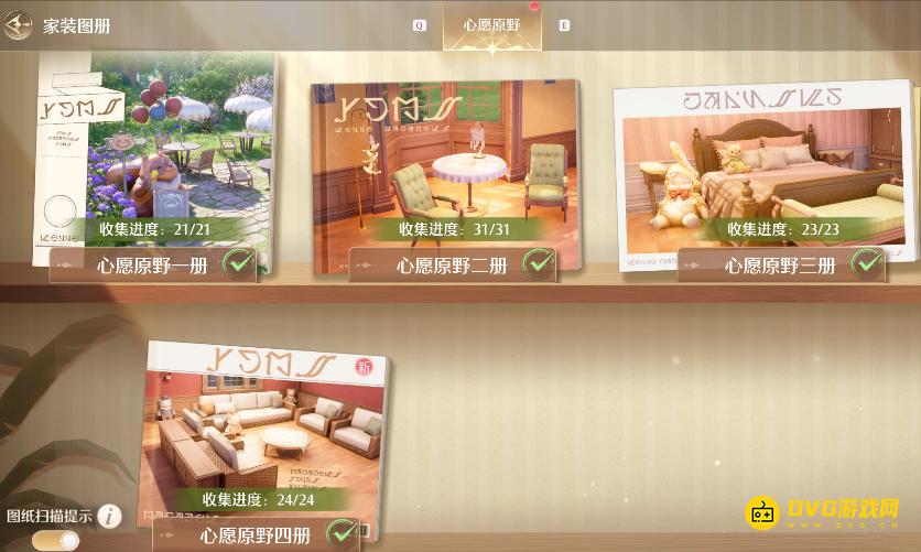 《无限暖暖》家装图册收集大全-家装图册设计图位置大全