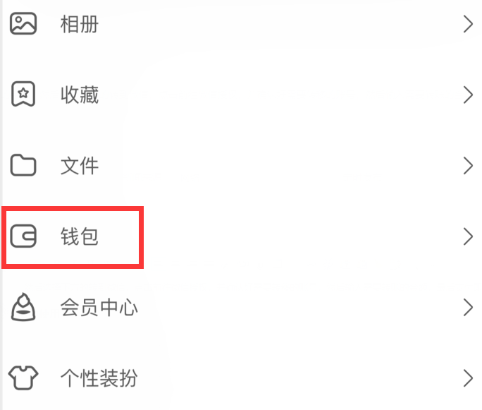 QQ钱包的余额怎么转账到微信中使用