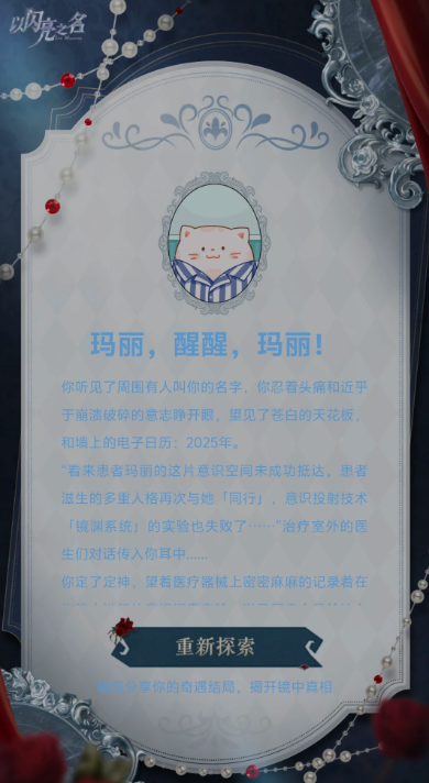 以闪亮之名镜渊奇遇5个结局的达成方式