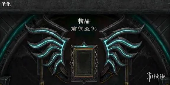 《暗黑4》无法更换衣服解决方法-衣柜操作与圣化装备说明