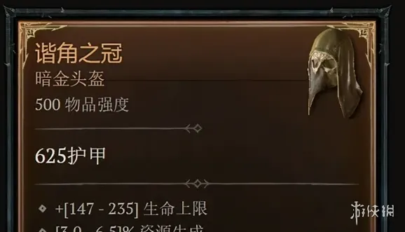 《暗黑破坏神4》军帽模型获取指南-军帽属性与外观区别详解