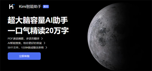 kimi智能AI官网入口-kimi在线网页版使用直达链接