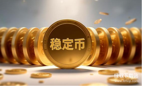 怎样给朋友讲清楚稳定币-稳定币的本质是什么