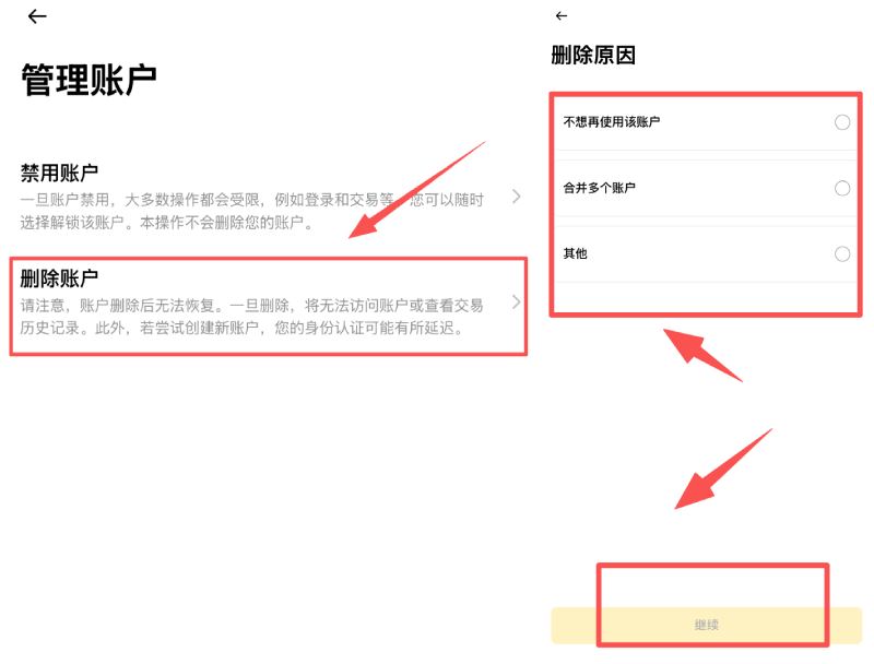Binance币安账号删除操作