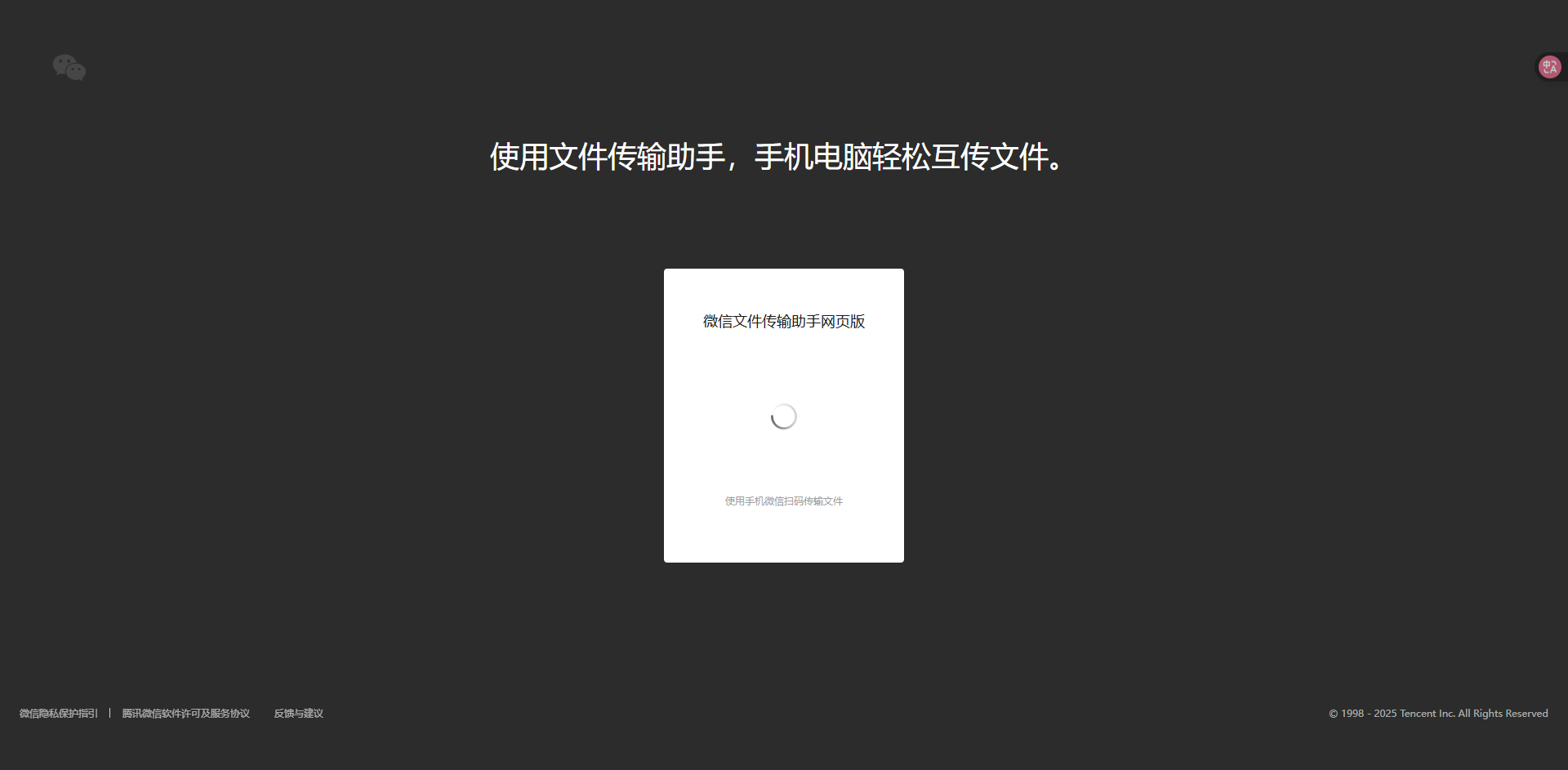 微信传文件网页版官网(2026最新入口+详细使用指南)