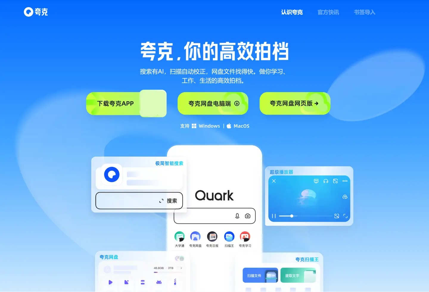 夸克网页版官方入口-夸克浏览器网页版直达地址