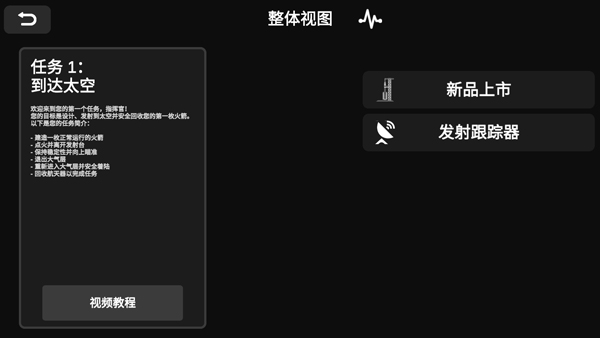 火箭模拟器中文版