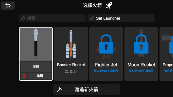 火箭模拟器中文版