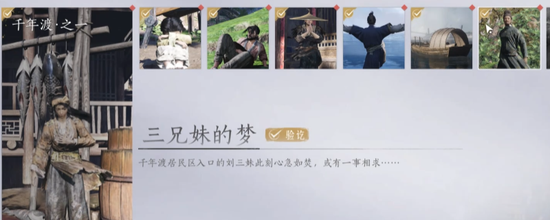 《燕云十六声》千年渡万事知任务做法介绍