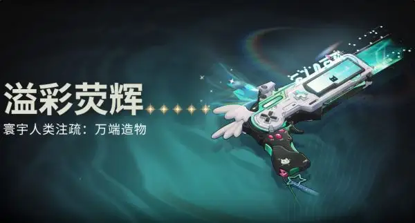 鸣潮琳奈培养攻略