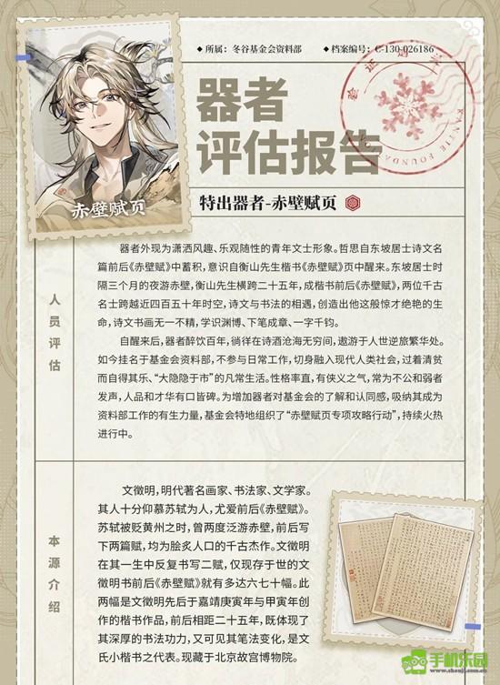 《物华弥新》器者赤壁赋页技能介绍