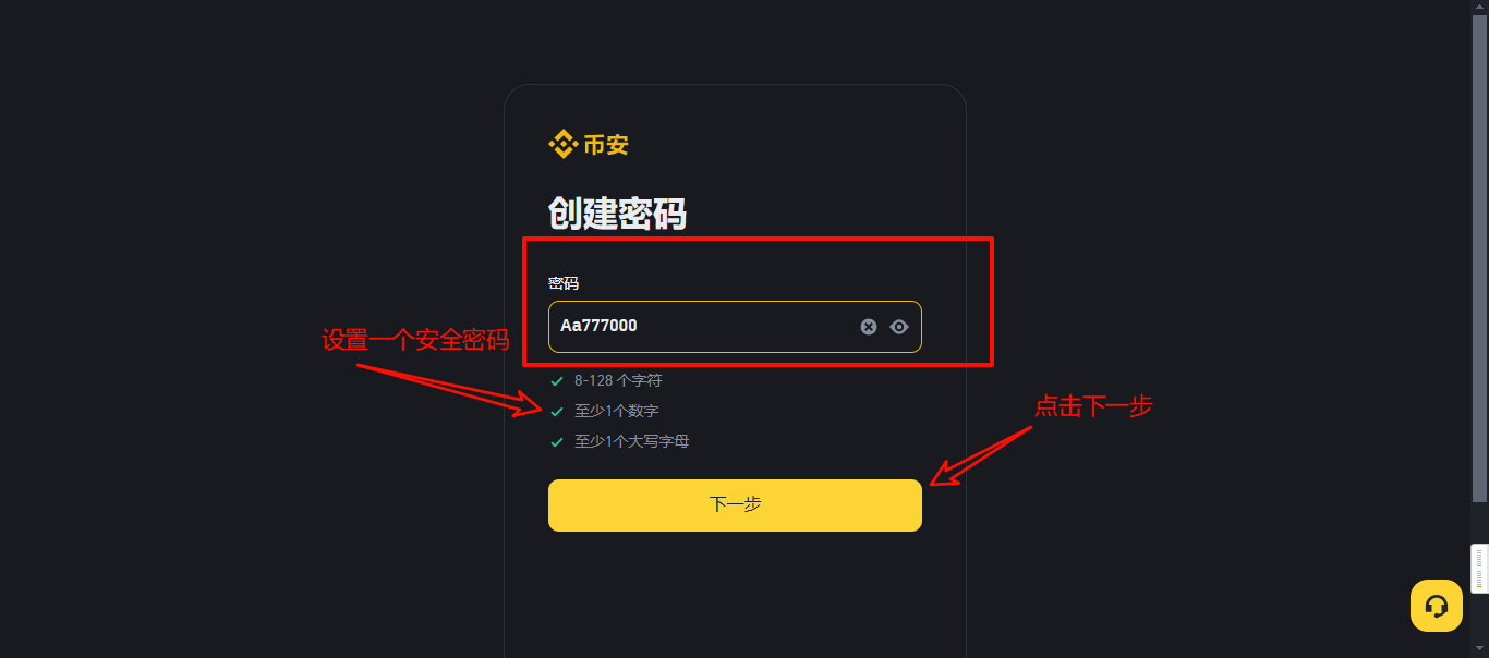 邮箱注册币安账户