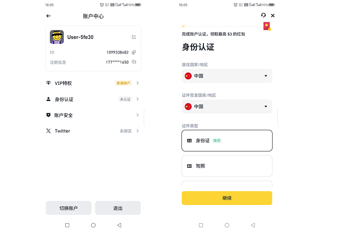 进入KYC认证页面