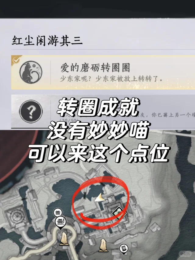 燕云十六声爱的磨砺转圈圈成就攻略