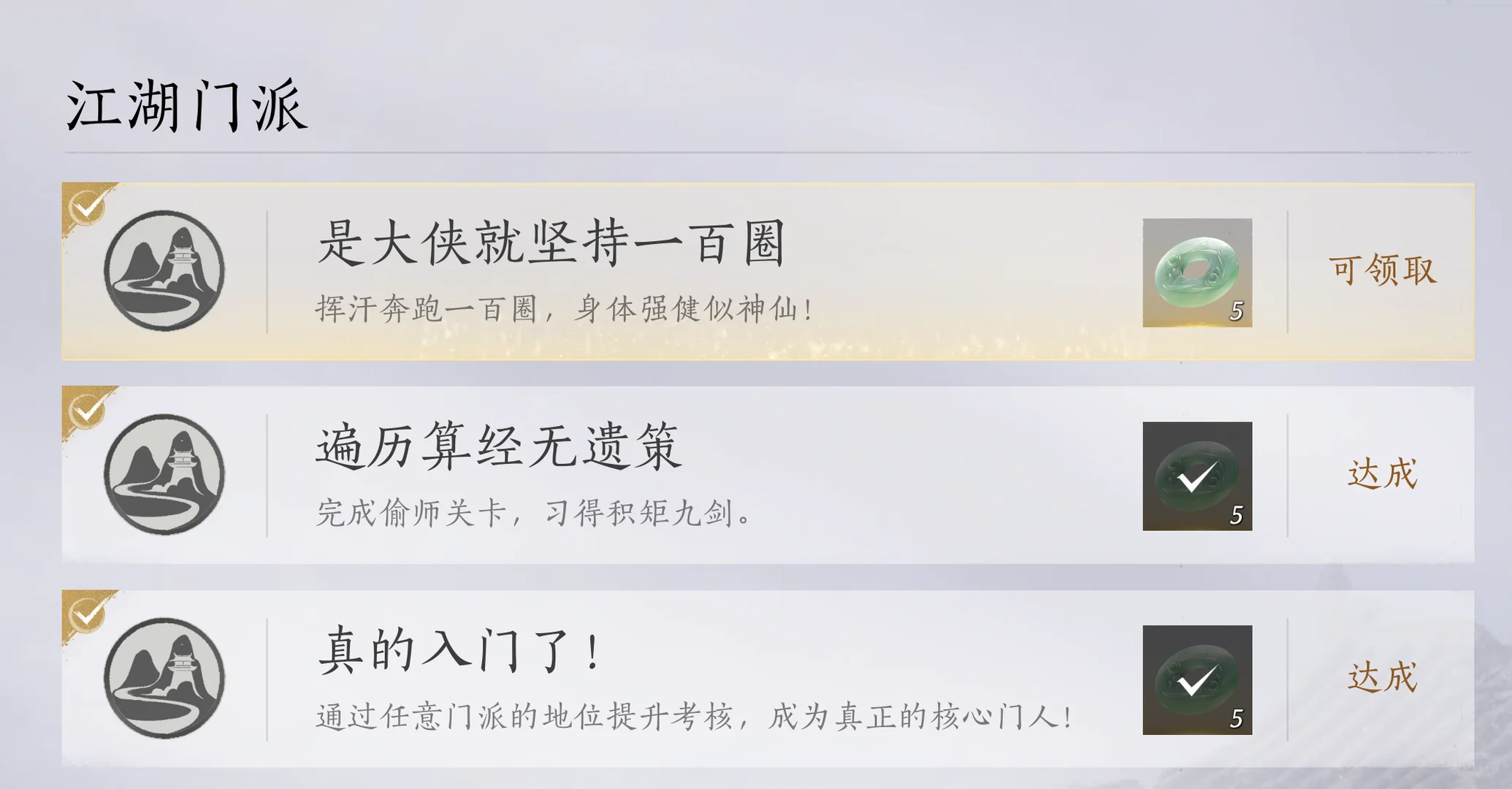 燕云十六声是大侠就坚持一百圈成就攻略