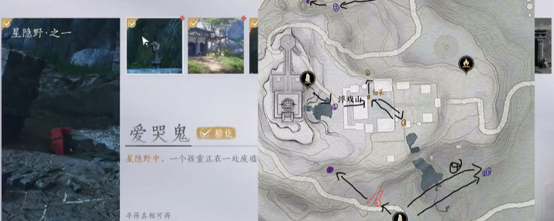 《燕云十六声》星隐野浮戏山万事知做法介绍