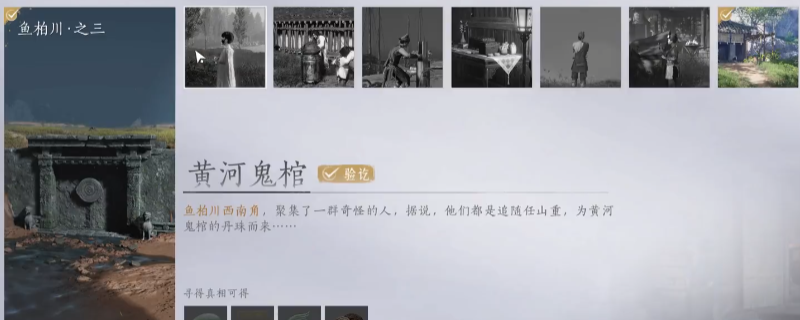 《燕云十六声》开封鱼柏川万事知做法介绍