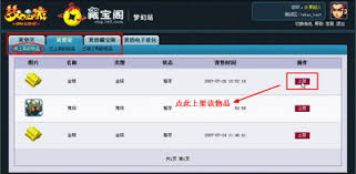 梦幻西游藏宝阁怎么购买