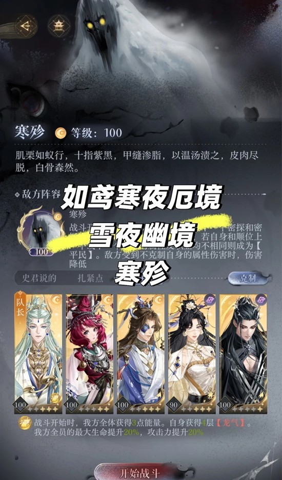 如鸢寒夜厄境活动攻略 雪狱幽境寒殄dot队通关攻略