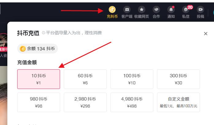 抖音官网抖币充值指南与入口