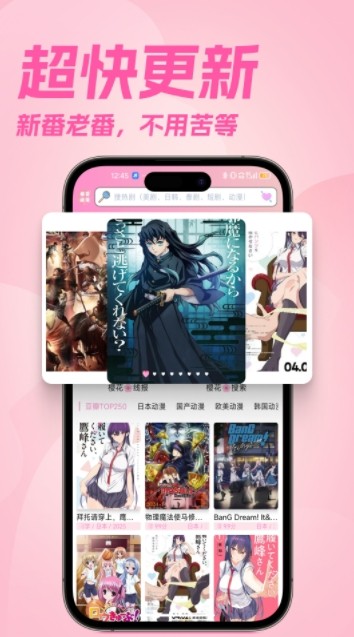 樱花动漫app下载安装最新版-樱花动漫app官方正版免费下载地址