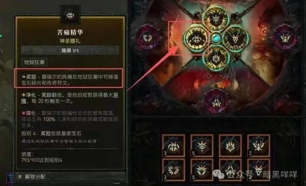 《暗黑破坏神4》传奇符文获取方法-符文系统详解与获取流程