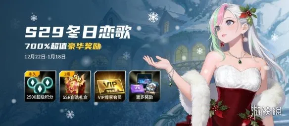 KK官方对战平台《战令S29》冬日恋歌开启-尽享700%超值权益