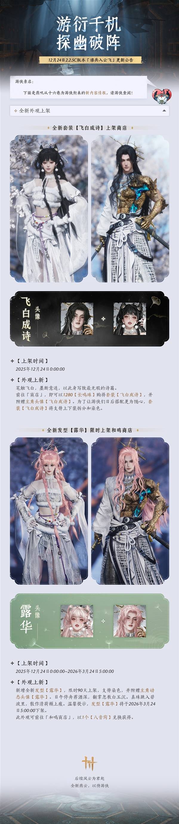 燕云十六声2.2.5C更新公告