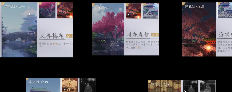 《燕云十六声》开封醉花阴万事知做法介绍