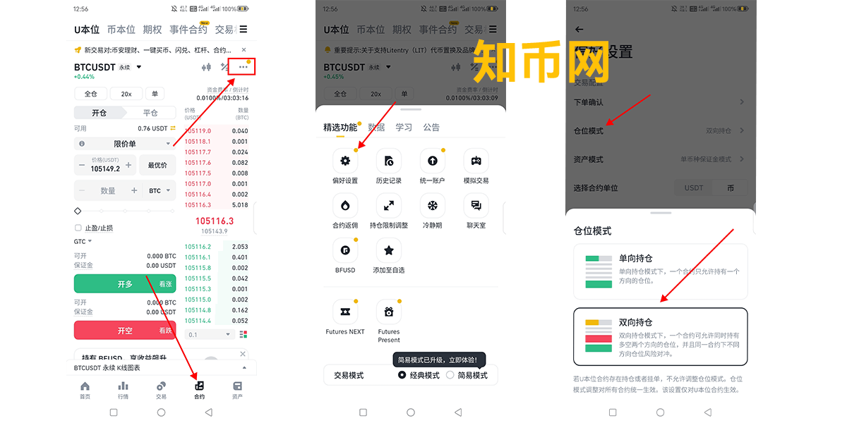 币圈合约双向开仓什么意思该怎么操作？
