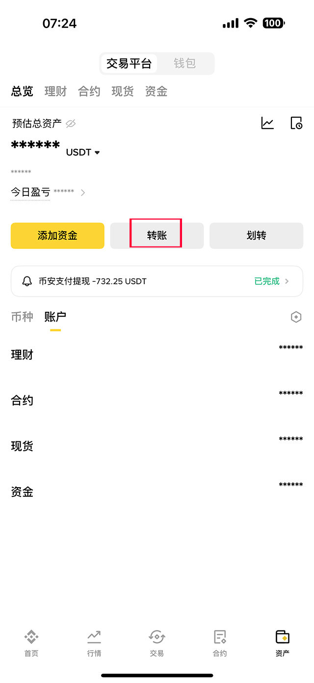 如何在币安进行加密货币提现图文步骤