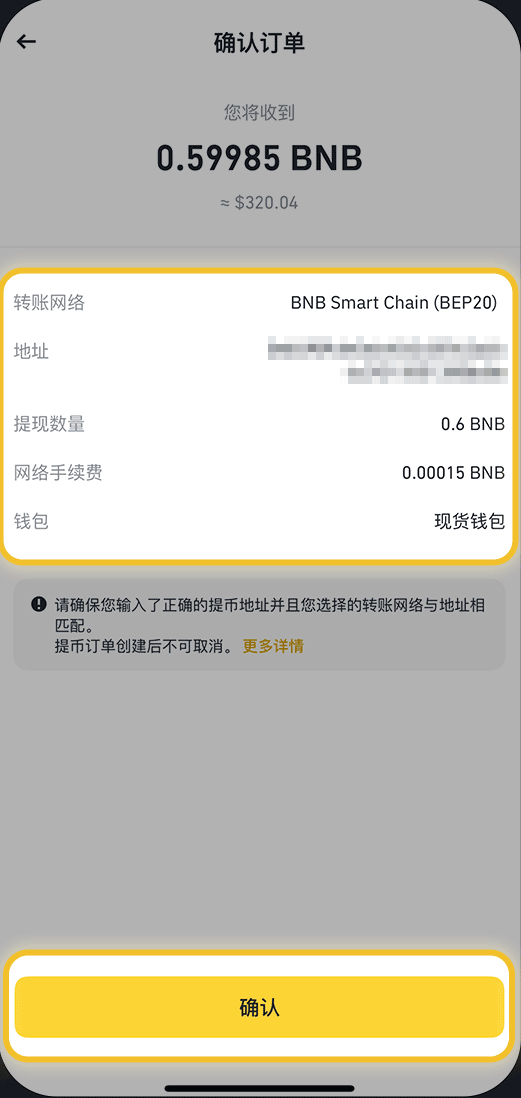 如何在币安进行加密货币提现图文步骤