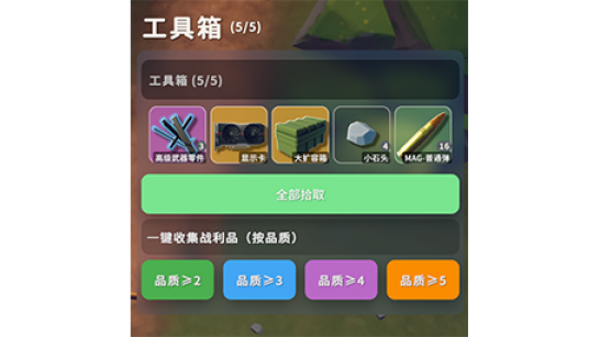 《逃离鸭科夫》一键收集战利品MOD