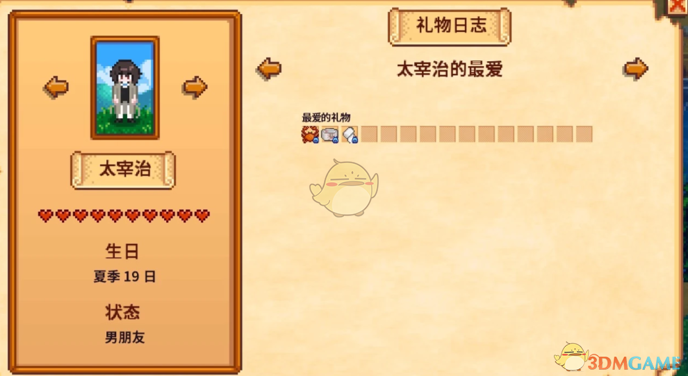 《星露谷物语》文豪野犬NPC太宰治MOD