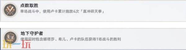 崩坏星穹铁道卢卡角色专属成就达成攻略