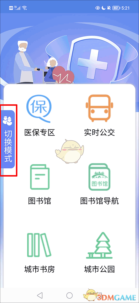 《我的扬州》切换模式方法