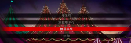 《怪胎马戏团》绑架结局玩法