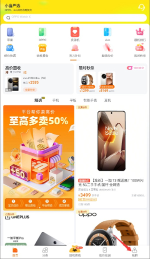小当严选app注册登录方式选择
