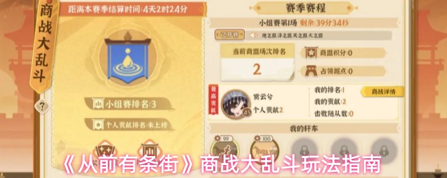 《从前有条街》商战大乱斗玩法指南