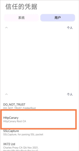 《黄鸟抓包》安装证书教程
